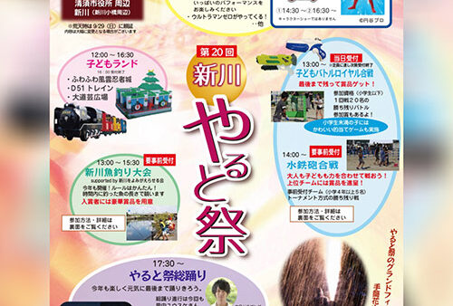 9月28日 第20回新川やると祭 MCを務めました