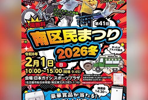 2月1日 南区民まつり2026冬 MCを務めました