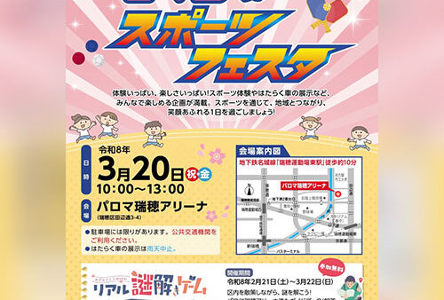 3月20日 さくらスポーツフェスタMCを務めます